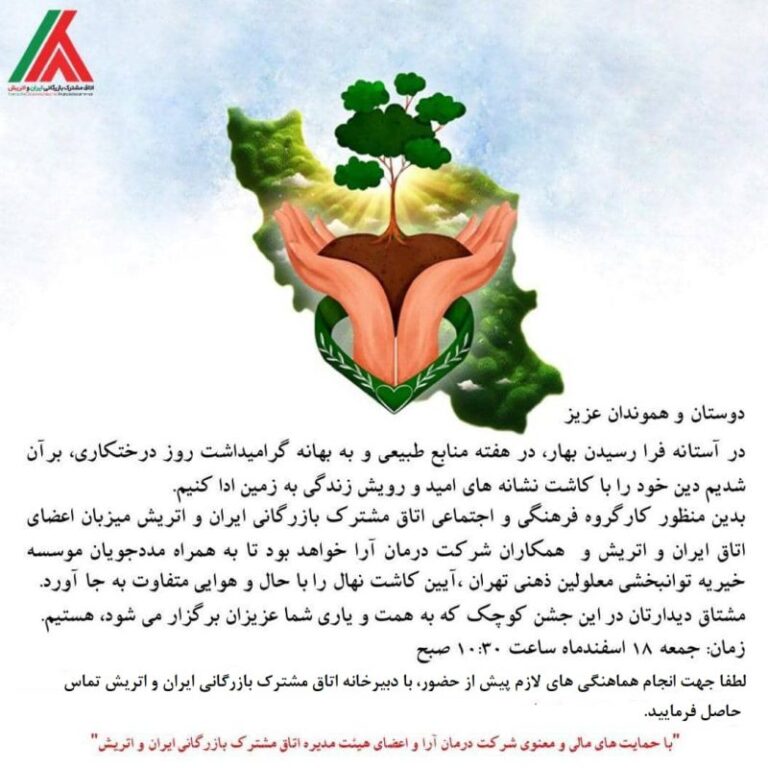 روز درختکاری