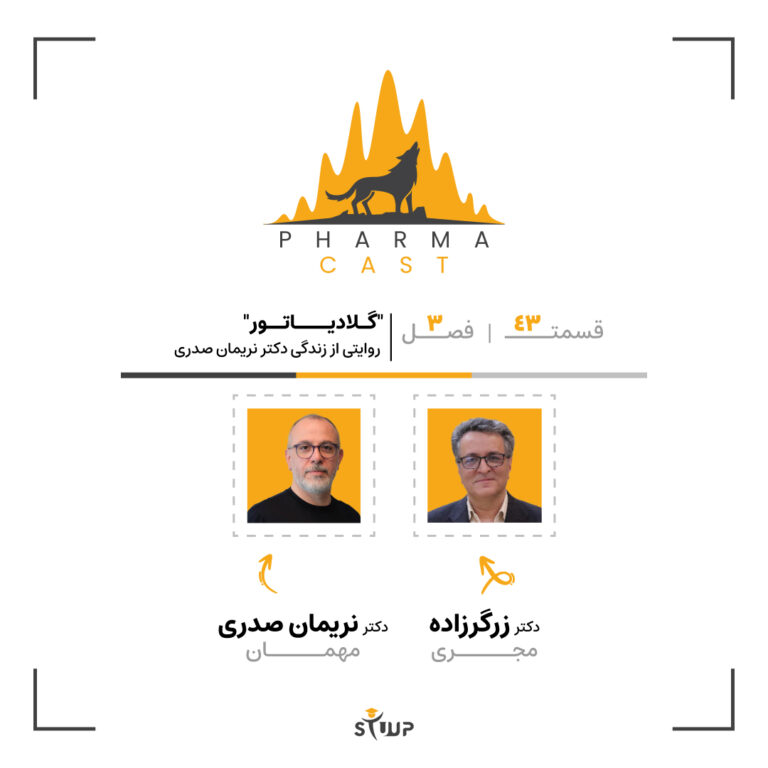 روایتی از زندگی دکتر نریمان صدری